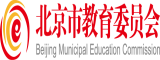 日逼视频真实北京市教育委员会