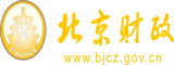 干骚B日骚B操骚B舔骚B北京市财政局